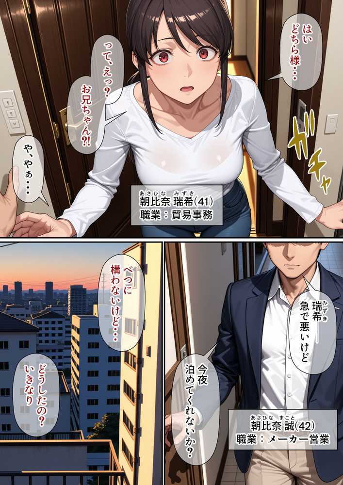 【RAWマンガ】行き遅れ妹（41）とのセックスは本当に気持ちがいい｜パルテノンの宴 (p1)