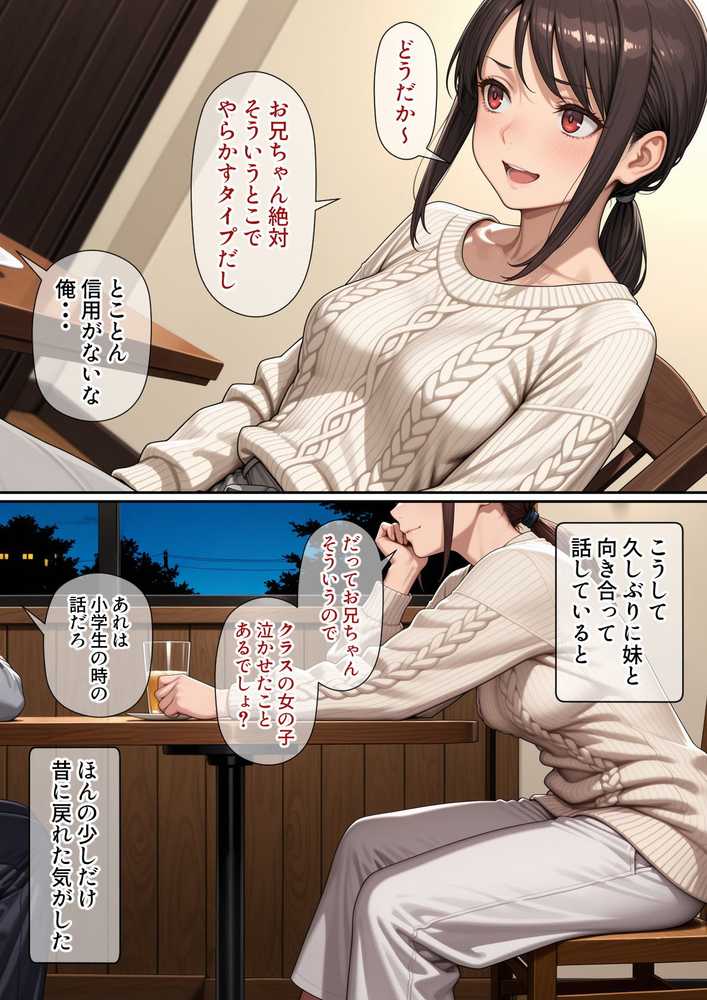 【RAWマンガ】行き遅れ妹（41）とのセックスは本当に気持ちがいい｜パルテノンの宴 (p2)