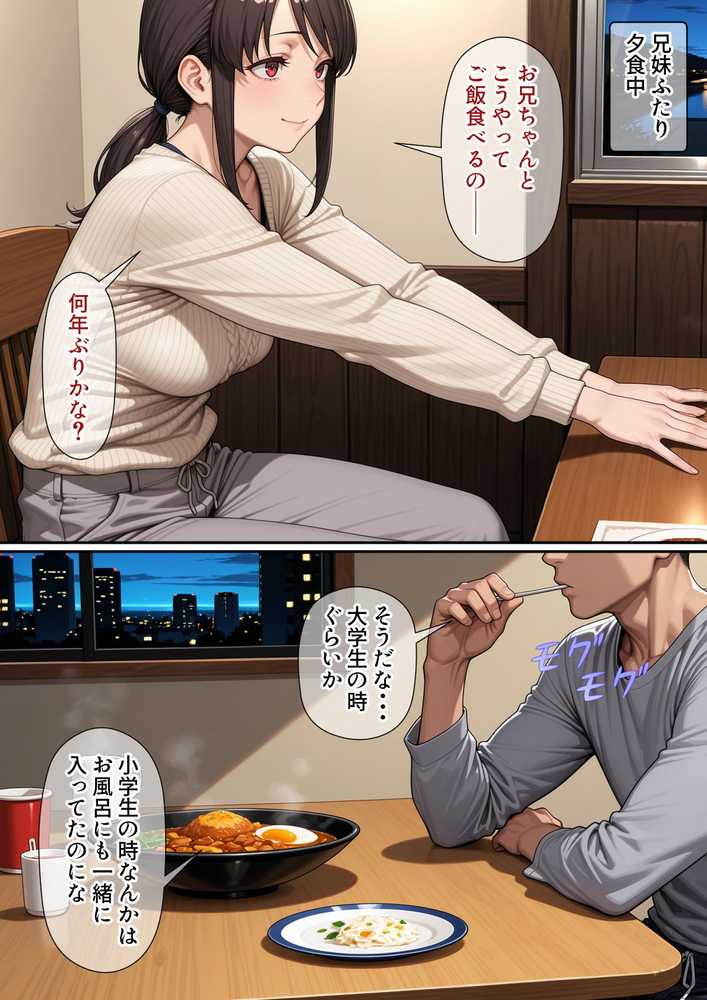 【RAWマンガ】行き遅れ妹（41）とのセックスは本当に気持ちがいい｜パルテノンの宴 (p29)