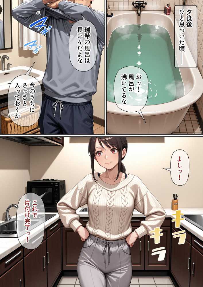 【RAWマンガ】行き遅れ妹（41）とのセックスは本当に気持ちがいい｜パルテノンの宴 (p3)