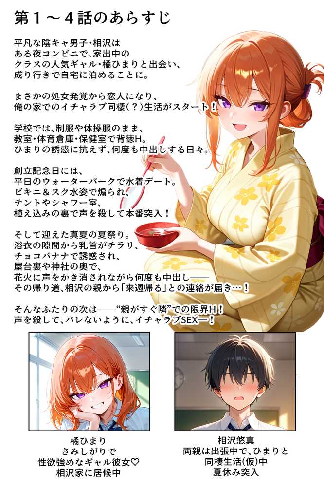 【RAWマンガ】家出してきたクラスの人気ギャルが彼女になったら親バレ寸前でも何度も中出しHさせてくれた話｜イチャラブ堂 (p1)