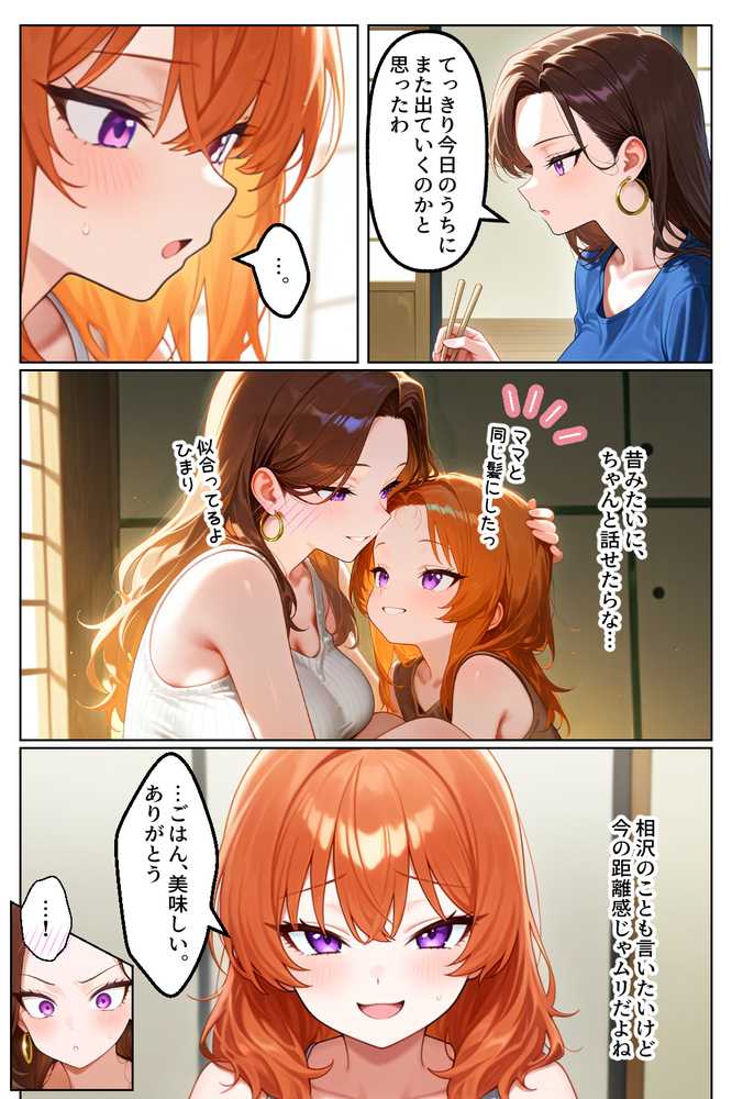 【RAWマンガ】家出してきたクラスの人気ギャルが彼女になったら親バレ寸前でも何度も中出しHさせてくれた話｜イチャラブ堂 (p10)