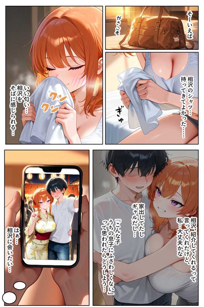 【RAWマンガ】家出してきたクラスの人気ギャルが彼女になったら親バレ寸前でも何度も中出しHさせてくれた話｜イチャラブ堂 (p14)