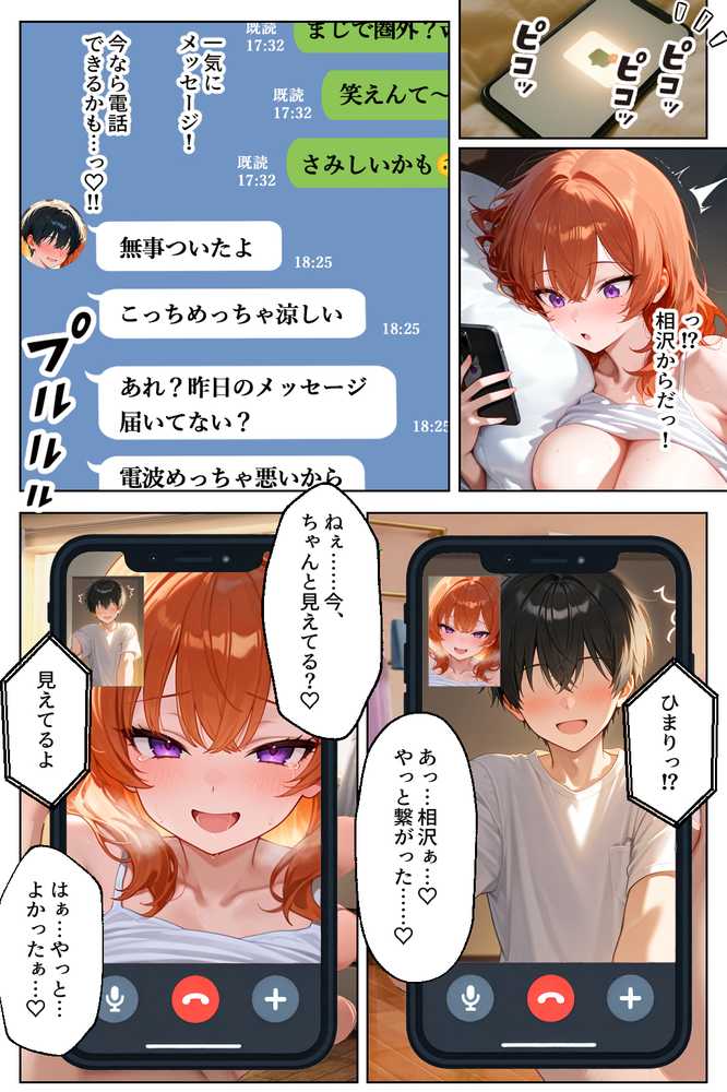 【RAWマンガ】家出してきたクラスの人気ギャルが彼女になったら親バレ寸前でも何度も中出しHさせてくれた話｜イチャラブ堂 (p19)