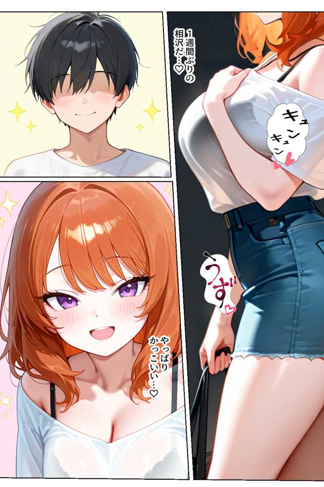 【RAWマンガ】家出してきたクラスの人気ギャルが彼女になったら親バレ寸前でも何度も中出しHさせてくれた話｜イチャラブ堂 (p23)