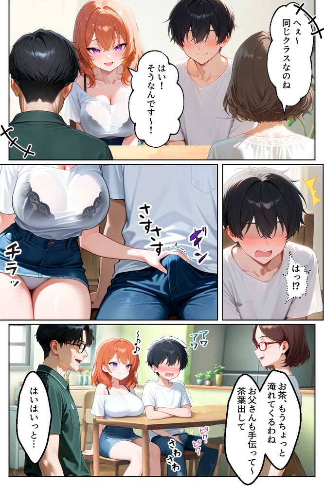 【RAWマンガ】家出してきたクラスの人気ギャルが彼女になったら親バレ寸前でも何度も中出しHさせてくれた話｜イチャラブ堂 (p25)