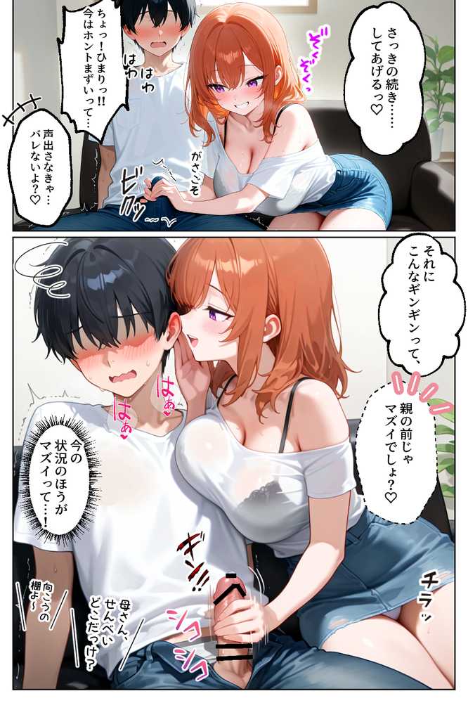 【RAWマンガ】家出してきたクラスの人気ギャルが彼女になったら親バレ寸前でも何度も中出しHさせてくれた話｜イチャラブ堂 (p28)