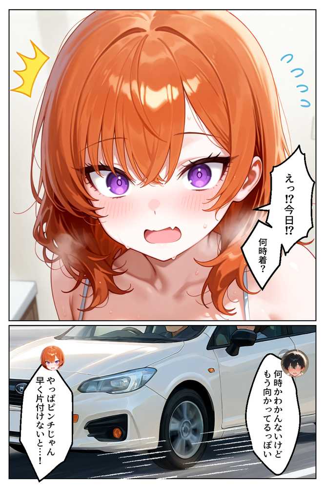 【RAWマンガ】家出してきたクラスの人気ギャルが彼女になったら親バレ寸前でも何度も中出しHさせてくれた話｜イチャラブ堂 (p5)