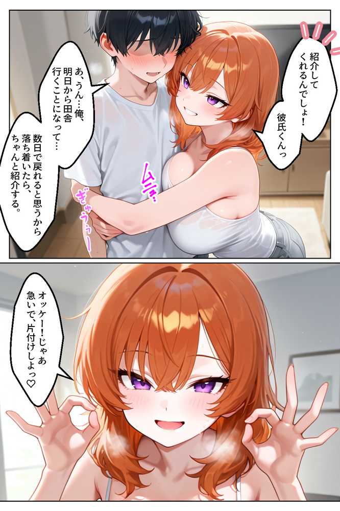 【RAWマンガ】家出してきたクラスの人気ギャルが彼女になったら親バレ寸前でも何度も中出しHさせてくれた話｜イチャラブ堂 (p7)