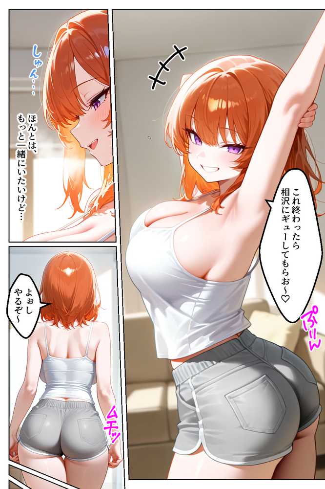 【RAWマンガ】家出してきたクラスの人気ギャルが彼女になったら親バレ寸前でも何度も中出しHさせてくれた話｜イチャラブ堂 (p8)