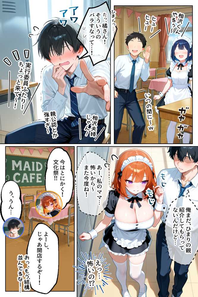 家出してきたクラスの人気ギャルが彼女になったら文化祭で何度も中出しHさせてくれた話