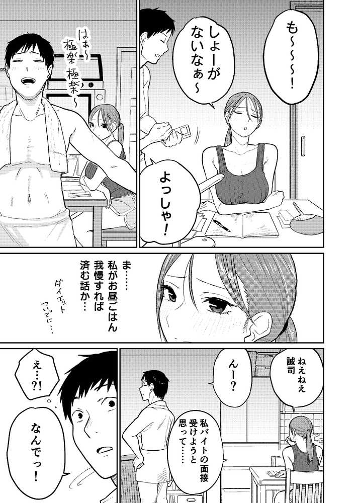 【RAWマンガ】町中華、準備中に人妻は…｜かきそば (p10)