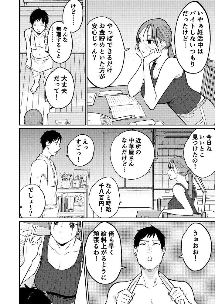 【RAWマンガ】町中華、準備中に人妻は…｜かきそば (p11)