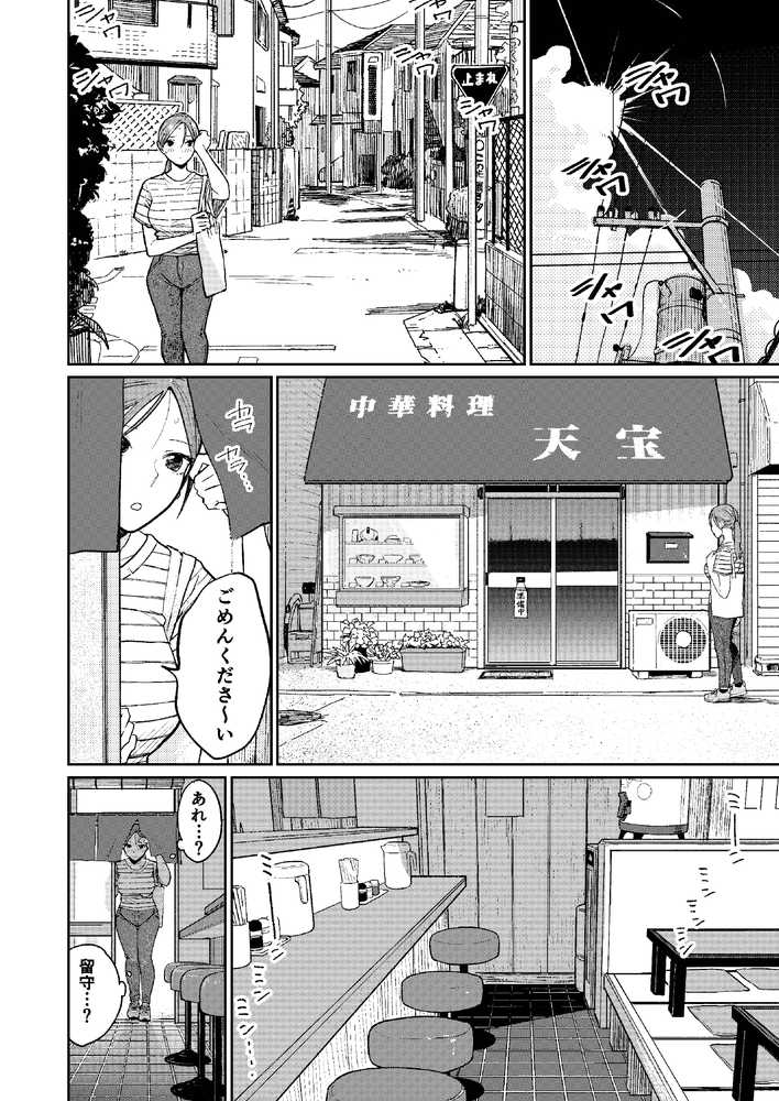 【RAWマンガ】町中華、準備中に人妻は…｜かきそば (p13)