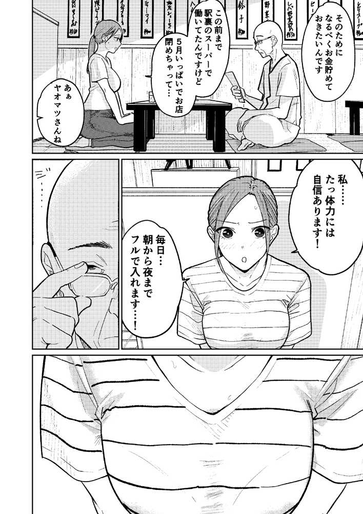 【RAWマンガ】町中華、準備中に人妻は…｜かきそば (p15)
