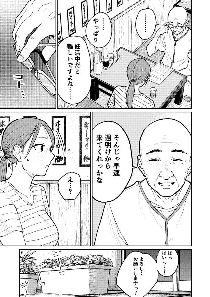 【RAWマンガ】町中華、準備中に人妻は…｜かきそば (p16)