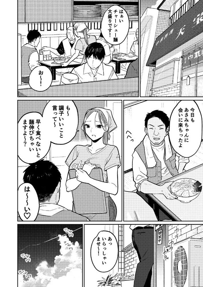 【RAWマンガ】町中華、準備中に人妻は…｜かきそば (p17)