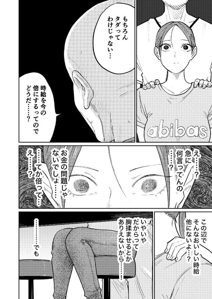 【RAWマンガ】町中華、準備中に人妻は…｜かきそば (p21)