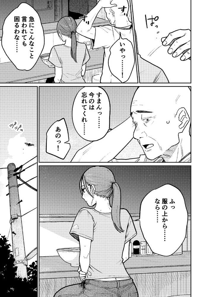 【RAWマンガ】町中華、準備中に人妻は…｜かきそば (p22)