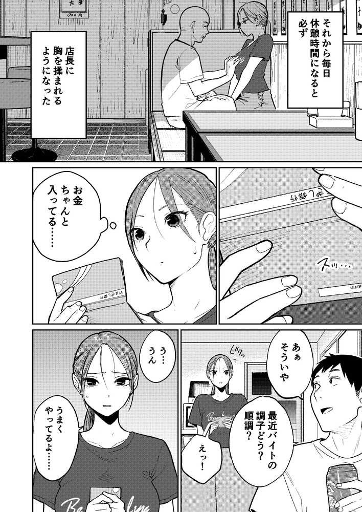 【RAWマンガ】町中華、準備中に人妻は…｜かきそば (p25)