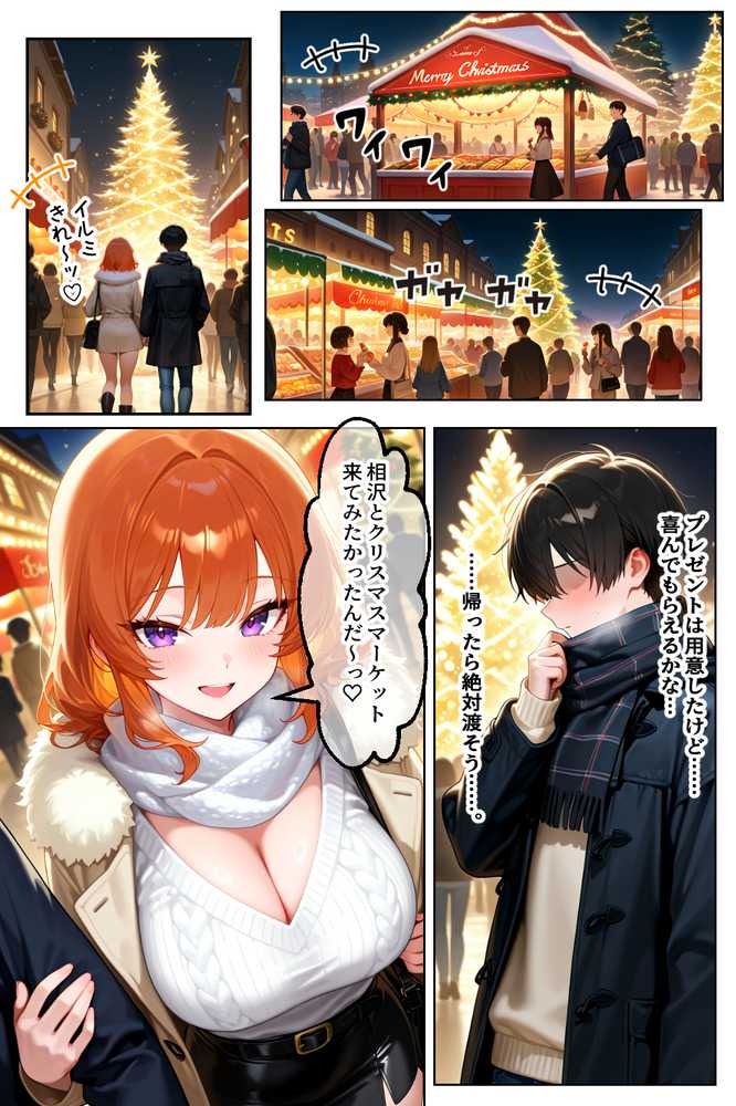 【RAWマンガ】家出してきたクラスの人気ギャルが彼女になったらクリスマスに何度も中出しHさせてくれた話｜イチャラブ堂 (p19)