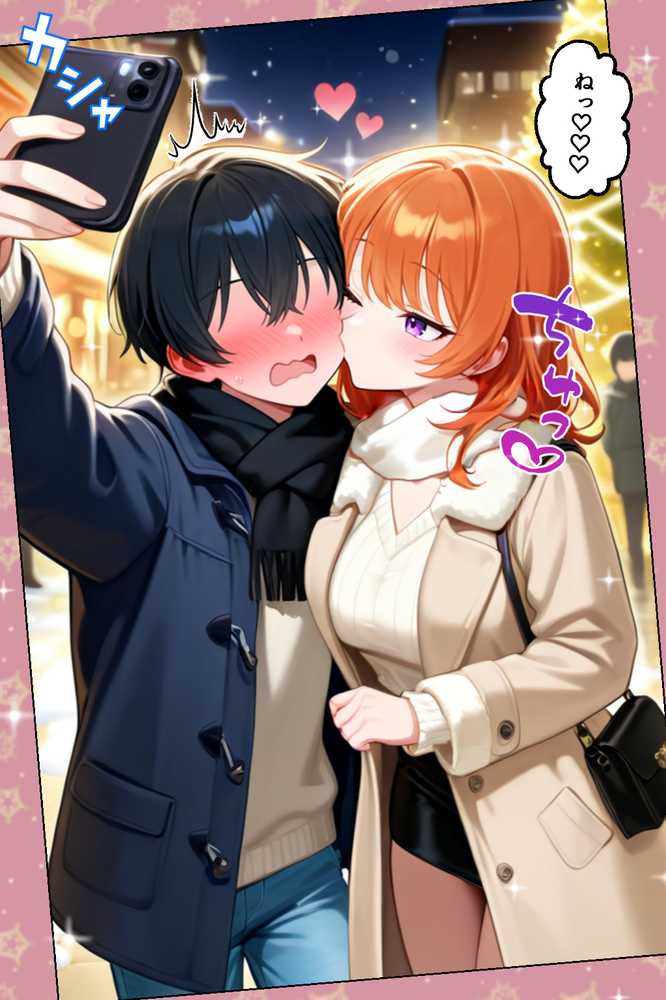 【RAWマンガ】家出してきたクラスの人気ギャルが彼女になったらクリスマスに何度も中出しHさせてくれた話｜イチャラブ堂 (p21)