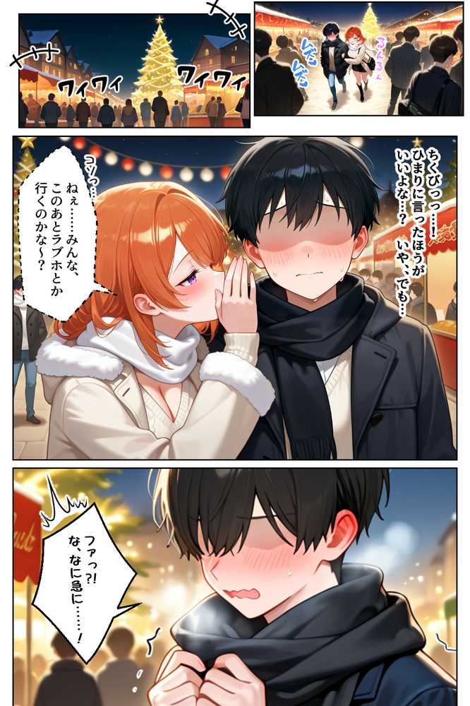 【RAWマンガ】家出してきたクラスの人気ギャルが彼女になったらクリスマスに何度も中出しHさせてくれた話｜イチャラブ堂 (p25)