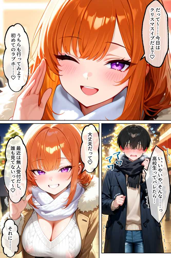 【RAWマンガ】家出してきたクラスの人気ギャルが彼女になったらクリスマスに何度も中出しHさせてくれた話｜イチャラブ堂 (p26)