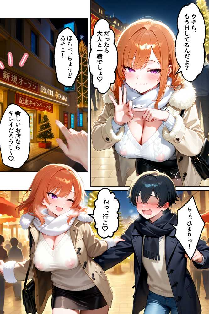 【RAWマンガ】家出してきたクラスの人気ギャルが彼女になったらクリスマスに何度も中出しHさせてくれた話｜イチャラブ堂 (p27)