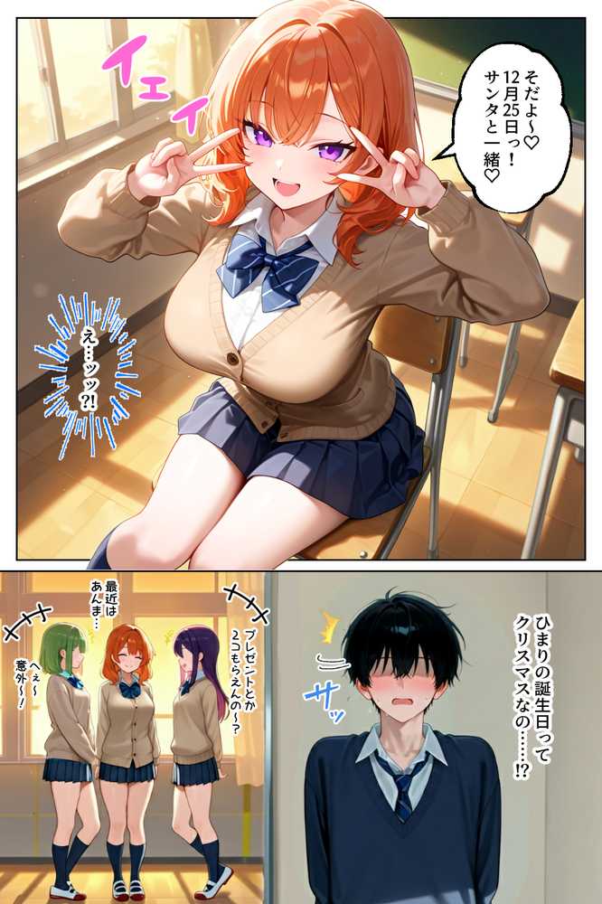 【RAWマンガ】家出してきたクラスの人気ギャルが彼女になったらクリスマスに何度も中出しHさせてくれた話｜イチャラブ堂 (p3)