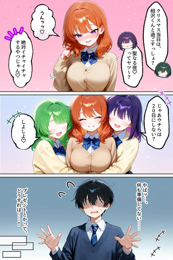 【RAWマンガ】家出してきたクラスの人気ギャルが彼女になったらクリスマスに何度も中出しHさせてくれた話｜イチャラブ堂 (p4)