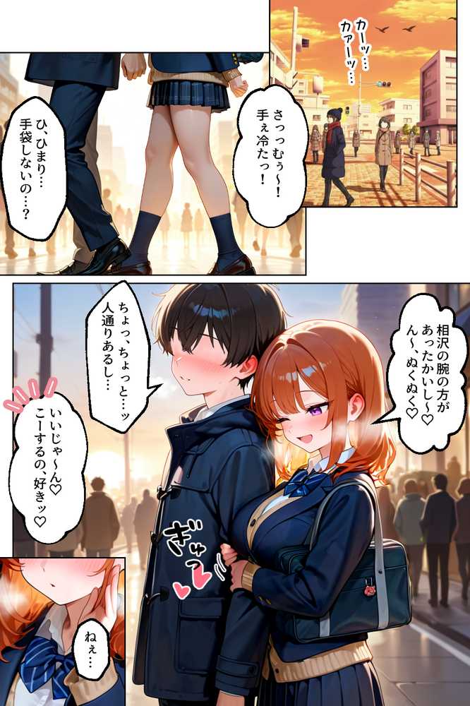 【RAWマンガ】家出してきたクラスの人気ギャルが彼女になったらクリスマスに何度も中出しHさせてくれた話｜イチャラブ堂 (p5)