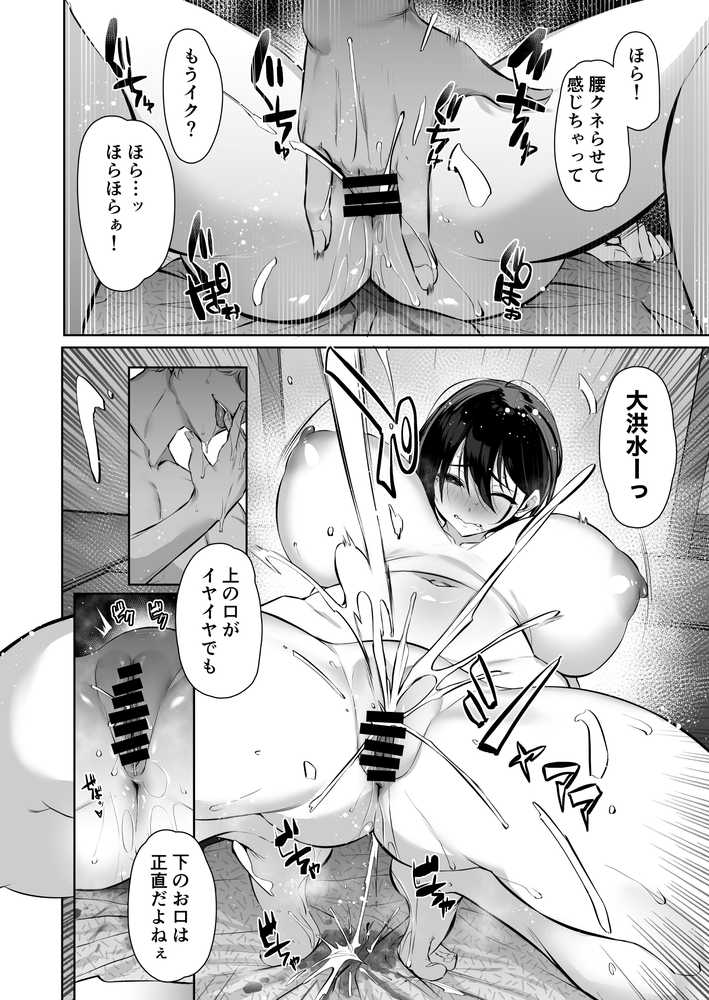 【RAWマンガ】密姦合宿〜男子部員のご褒美メスオナホ〜｜とりのす (p18)