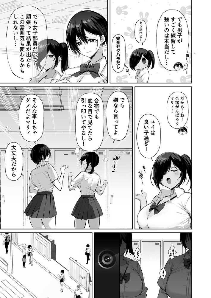 【RAWマンガ】密姦合宿〜男子部員のご褒美メスオナホ〜｜とりのす (p3)