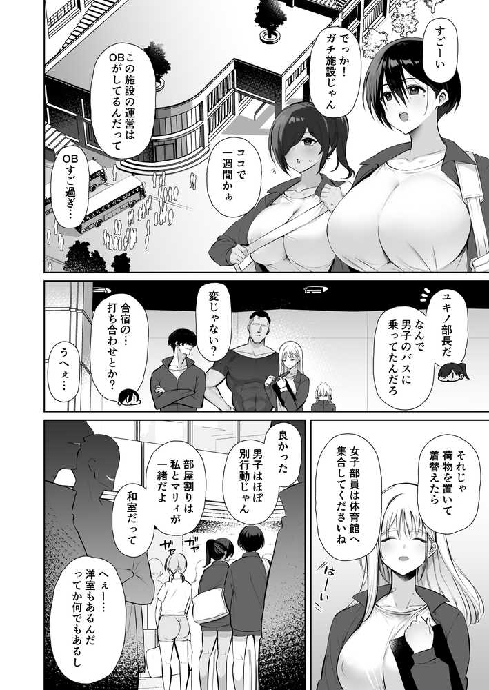 【RAWマンガ】密姦合宿〜男子部員のご褒美メスオナホ〜｜とりのす (p4)