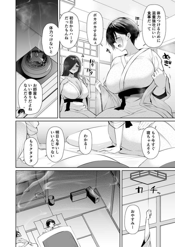【RAWマンガ】密姦合宿〜男子部員のご褒美メスオナホ〜｜とりのす (p6)