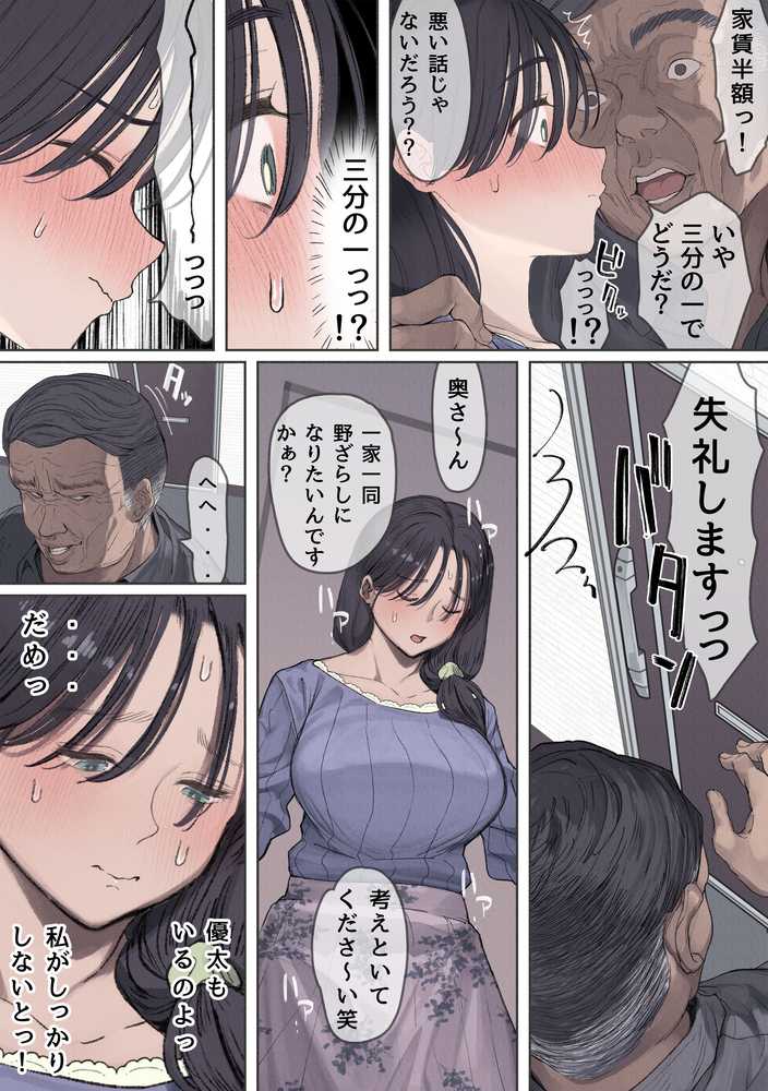 【RAWマンガ】今月の家賃が払えません。【貧困人妻ちふゆ】旦那に内緒で大家さんの愛人になりました。｜よもだよも (p12)