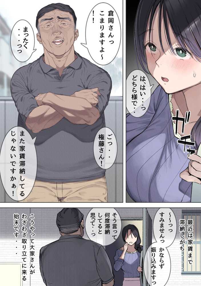 【RAWマンガ】今月の家賃が払えません。【貧困人妻ちふゆ】旦那に内緒で大家さんの愛人になりました。｜よもだよも (p5)