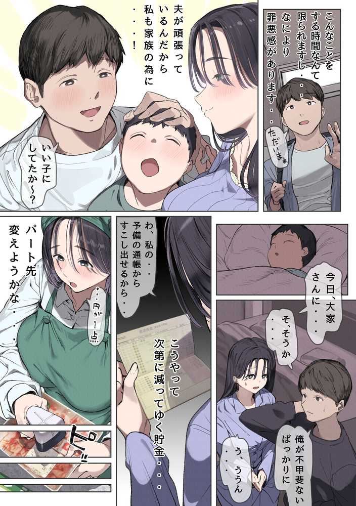 【RAWマンガ】今月の家賃が払えません。【貧困人妻ちふゆ】旦那に内緒で大家さんの愛人になりました。｜よもだよも (p9)