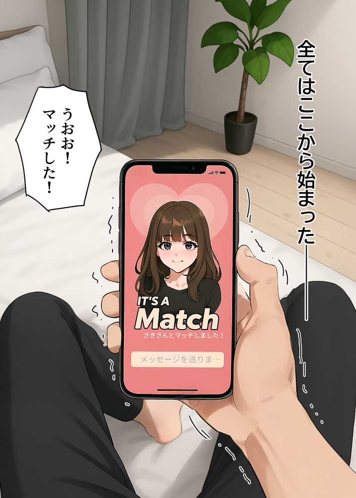 【実話】童貞マチアプ体験記！冴えないエンジニア（23）が愛を証明するまでwww