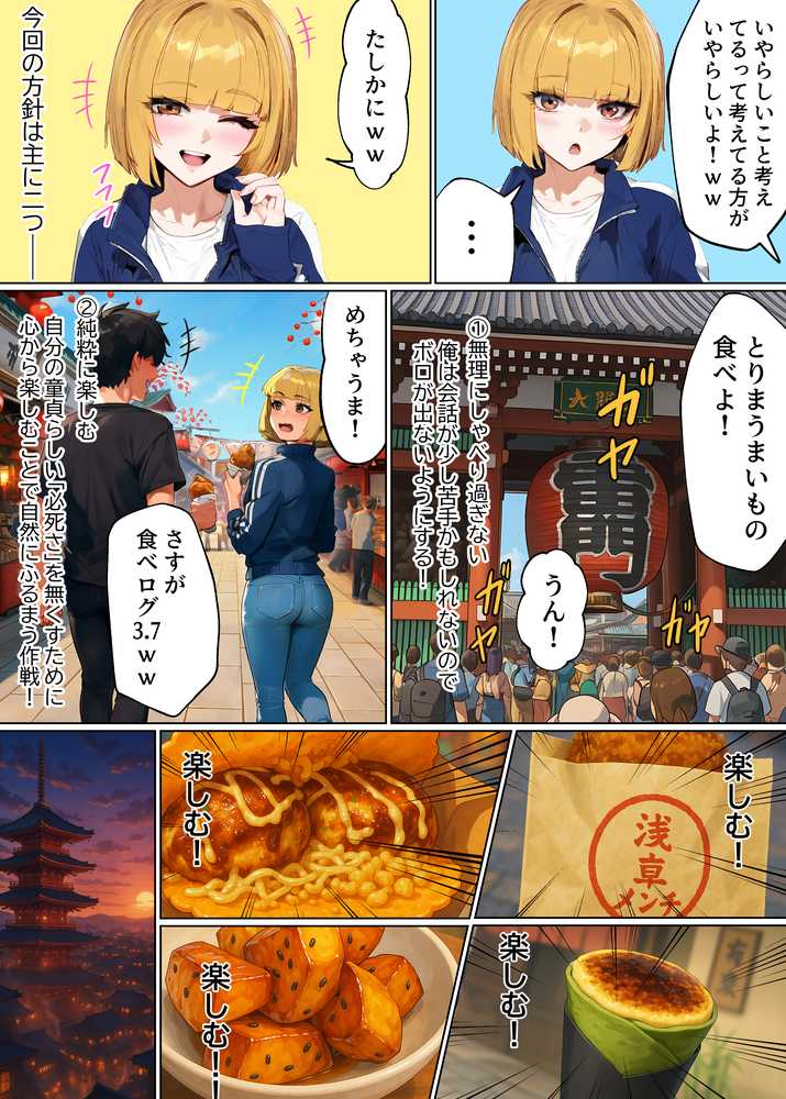 【実話】童貞マチアプ体験記！冴えないエンジニア（23）が愛を証明するまでwww