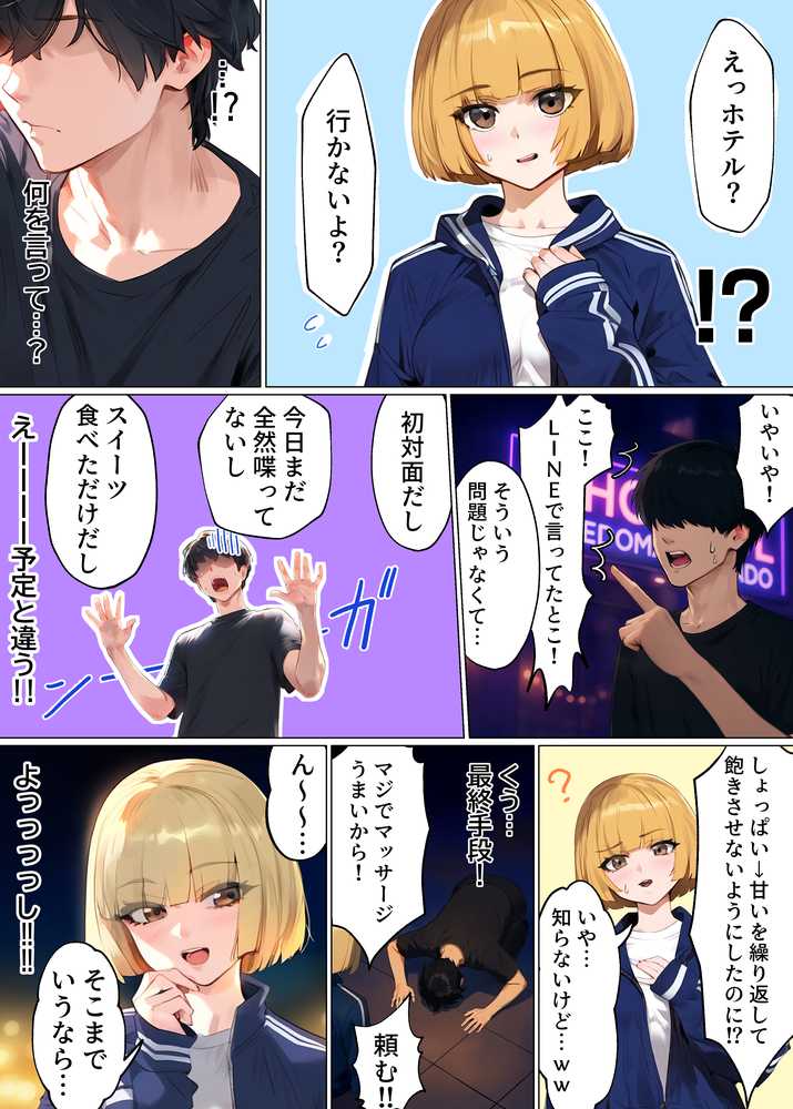 【実話】童貞マチアプ体験記！冴えないエンジニア（23）が愛を証明するまでwww