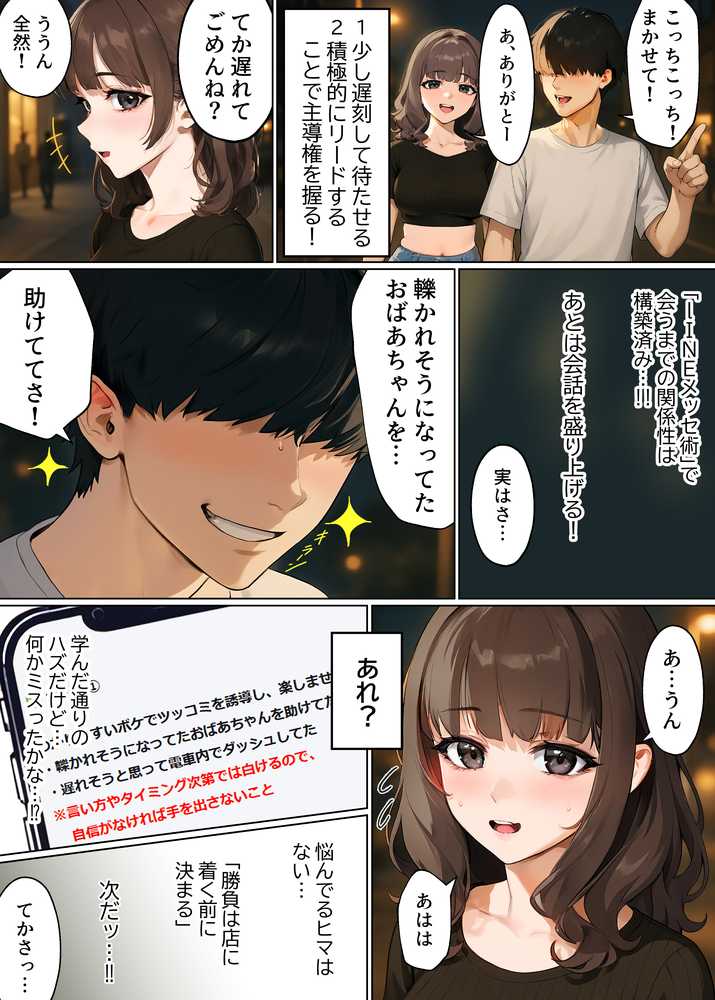 【実話】童貞マチアプ体験記！冴えないエンジニア（23）が愛を証明するまでwww