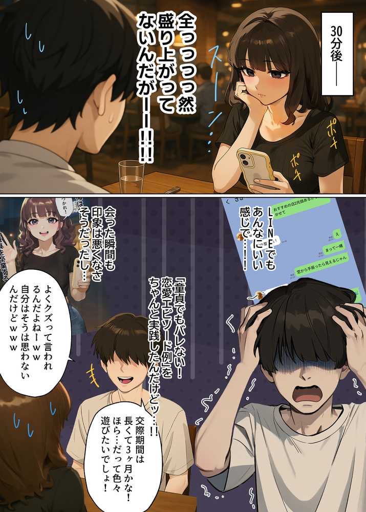 【実話】童貞マチアプ体験記！冴えないエンジニア（23）が愛を証明するまでwww