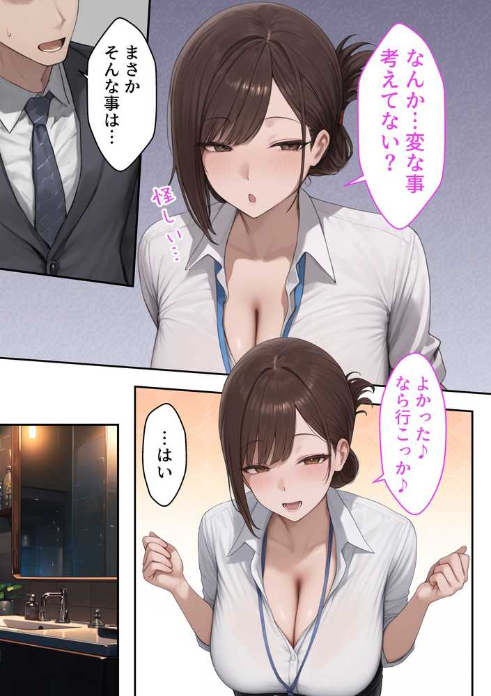 【RAWマンガ】会社の先輩と秘密の関係になる話｜るに (p11)