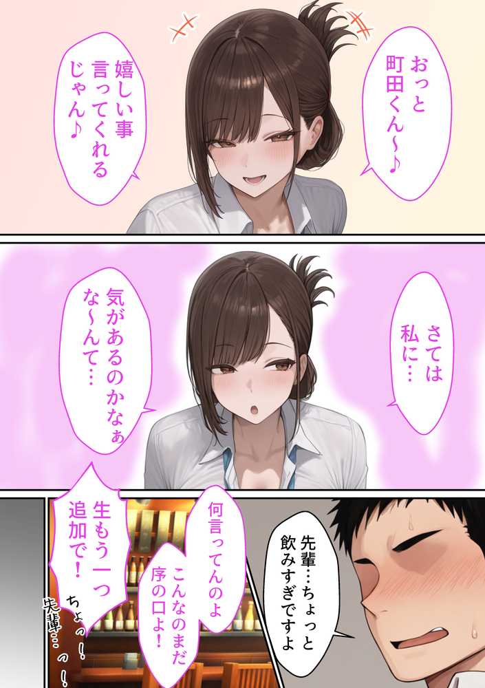 【RAWマンガ】会社の先輩と秘密の関係になる話｜るに (p8)