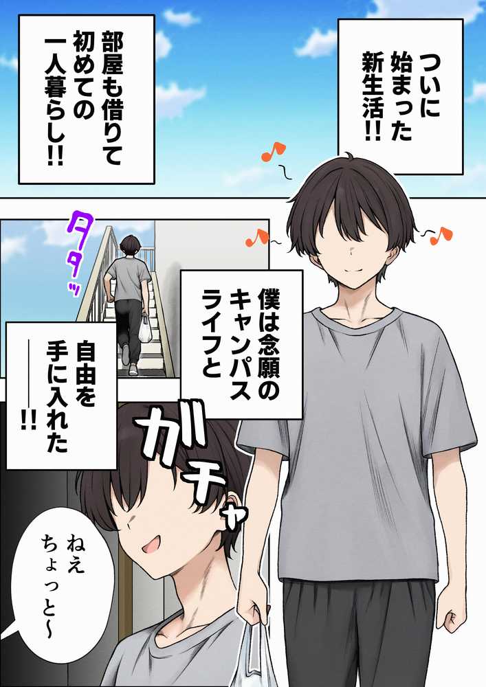 【RAWマンガ】僕の部屋が幼馴染ギャルのヤリ部屋になった話｜SigMart (p1)