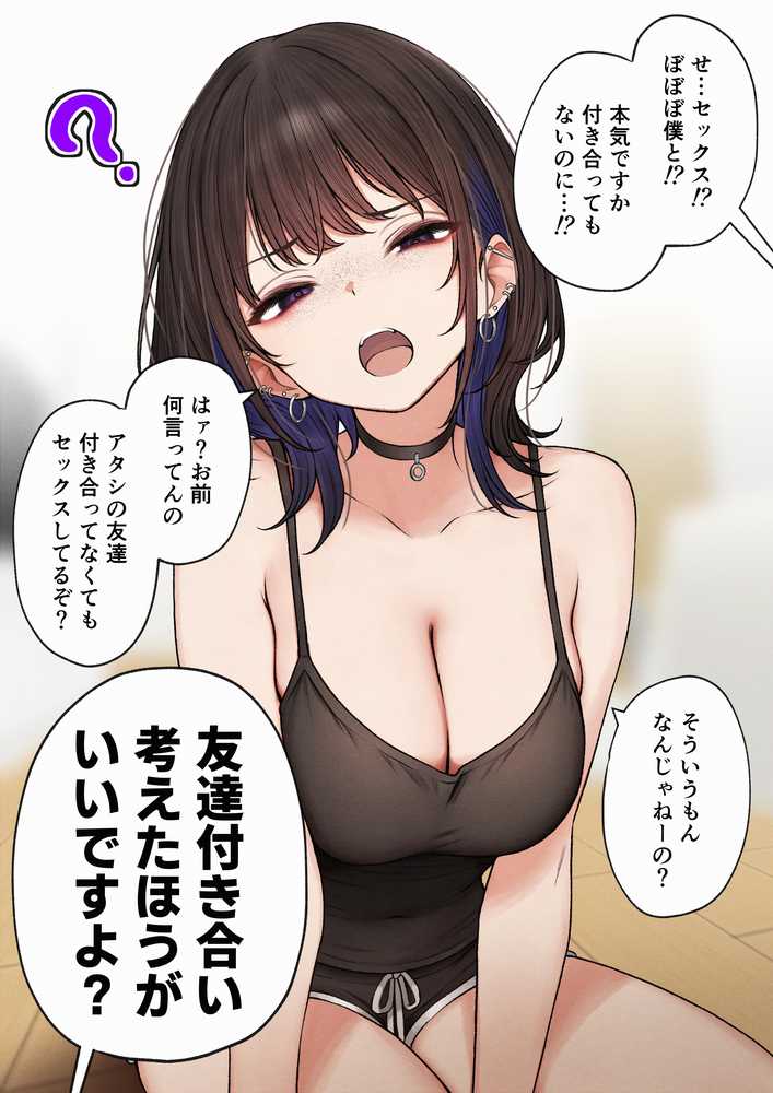 【RAWマンガ】僕の部屋が幼馴染ギャルのヤリ部屋になった話｜SigMart (p12)