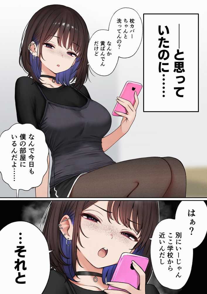 【RAWマンガ】僕の部屋が幼馴染ギャルのヤリ部屋になった話｜SigMart (p20)