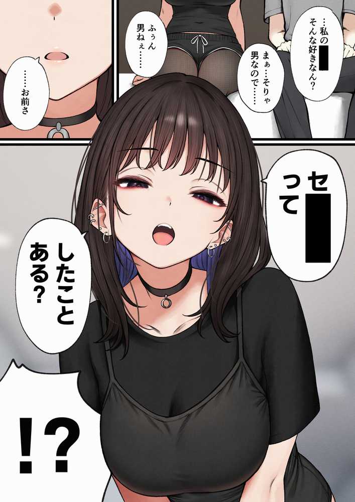 【RAWマンガ】僕の部屋が幼馴染ギャルのヤリ部屋になった話｜SigMart (p25)